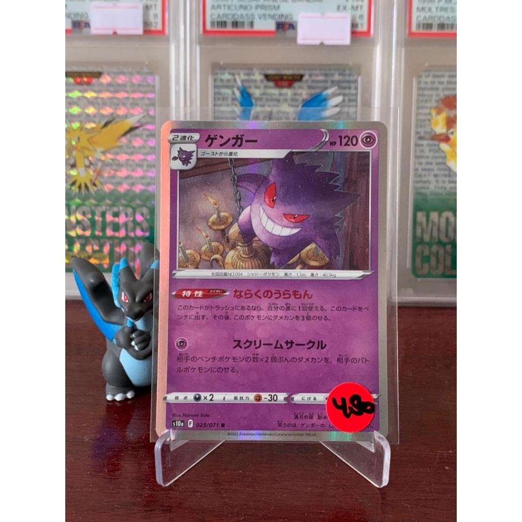 Gengar Holo Pokemon Japanese 023/071