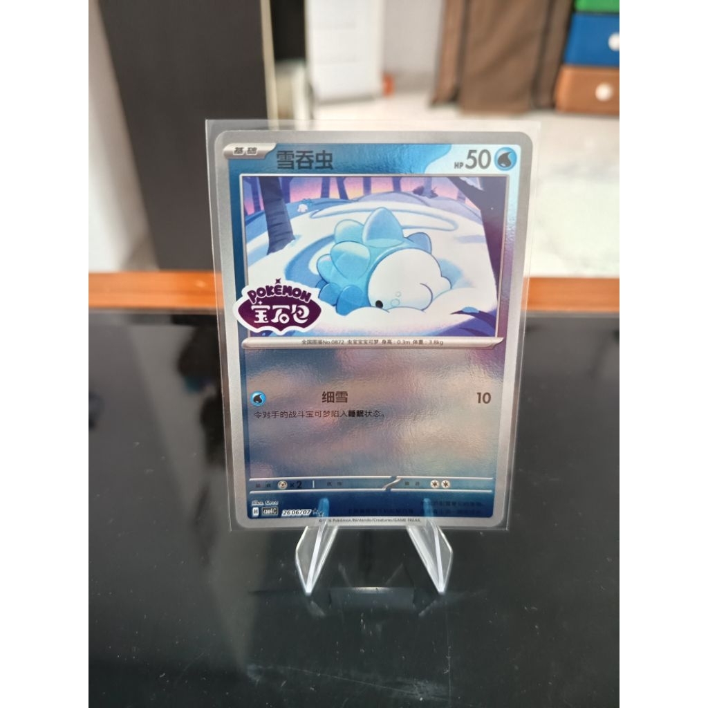 Snom pokemon tcg chinese exclusive STAMP