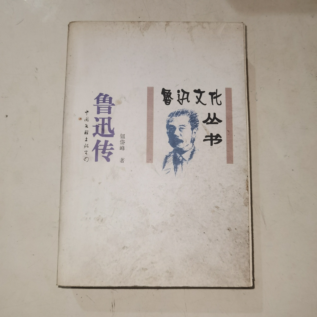 Buku Lu Xun Zhuan – Biografi Lengkap Lu Xun Seri Budaya Lu Xun