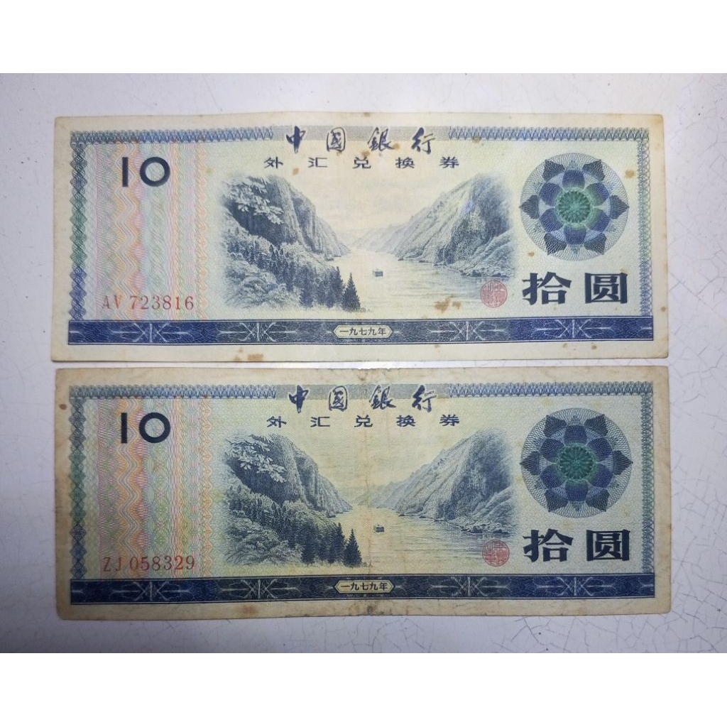 Kertas Uang China  10 Yuan Foreign Exchange Certificate 1979 2 Lembar