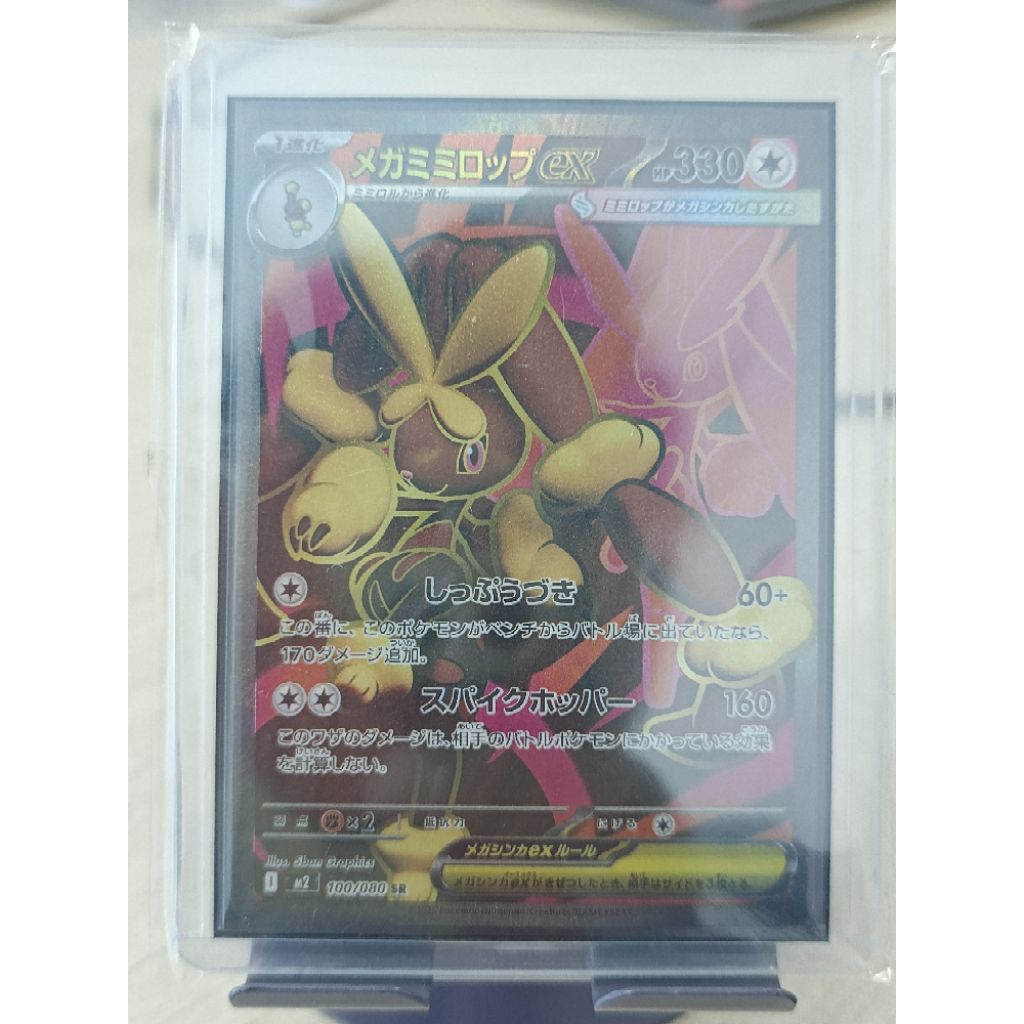 tcg pokemon mega lopunny