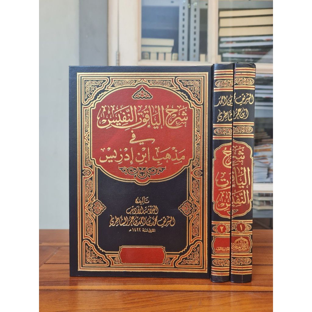 KITAB SYARAH YAQUT NAFIS YAKUT NAFIS