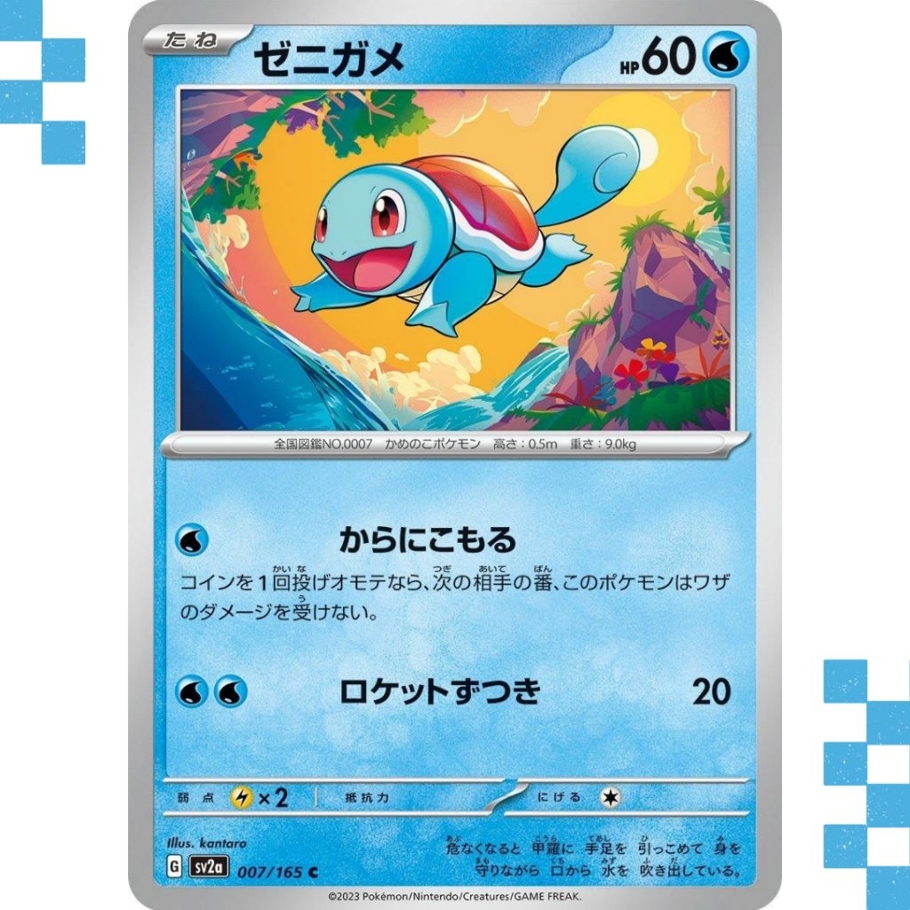 Kartu Pokemon Squirtle 007/165 Common Japanese Scarlet & Violet 151