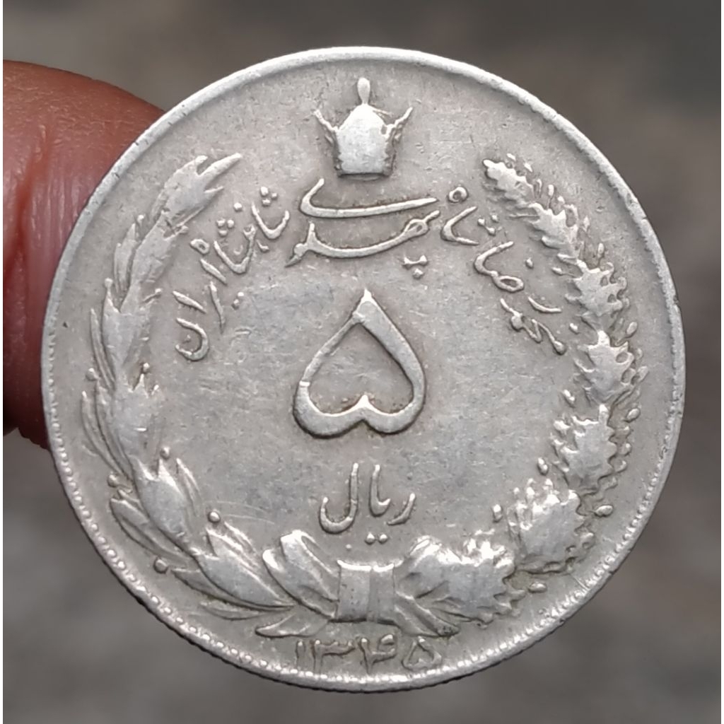 Koin Kuno Iran 5 Riyal 1968-1978 Reza Pahlavi (tahun Random)