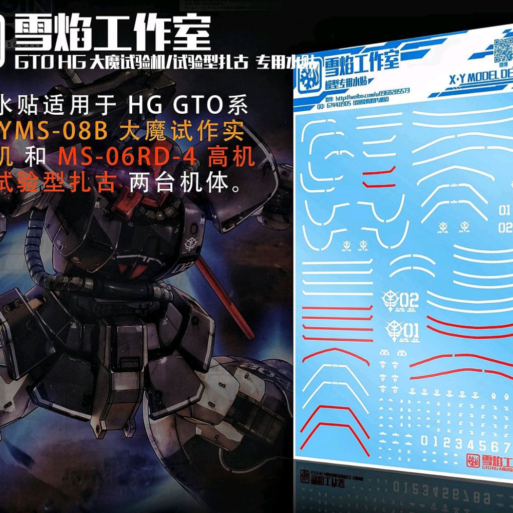 HG 1/144 GTO DOM TEST TYPE ZAKU HIGH MOBILITY WATER DECAL FLAMING SNOW DECAL
