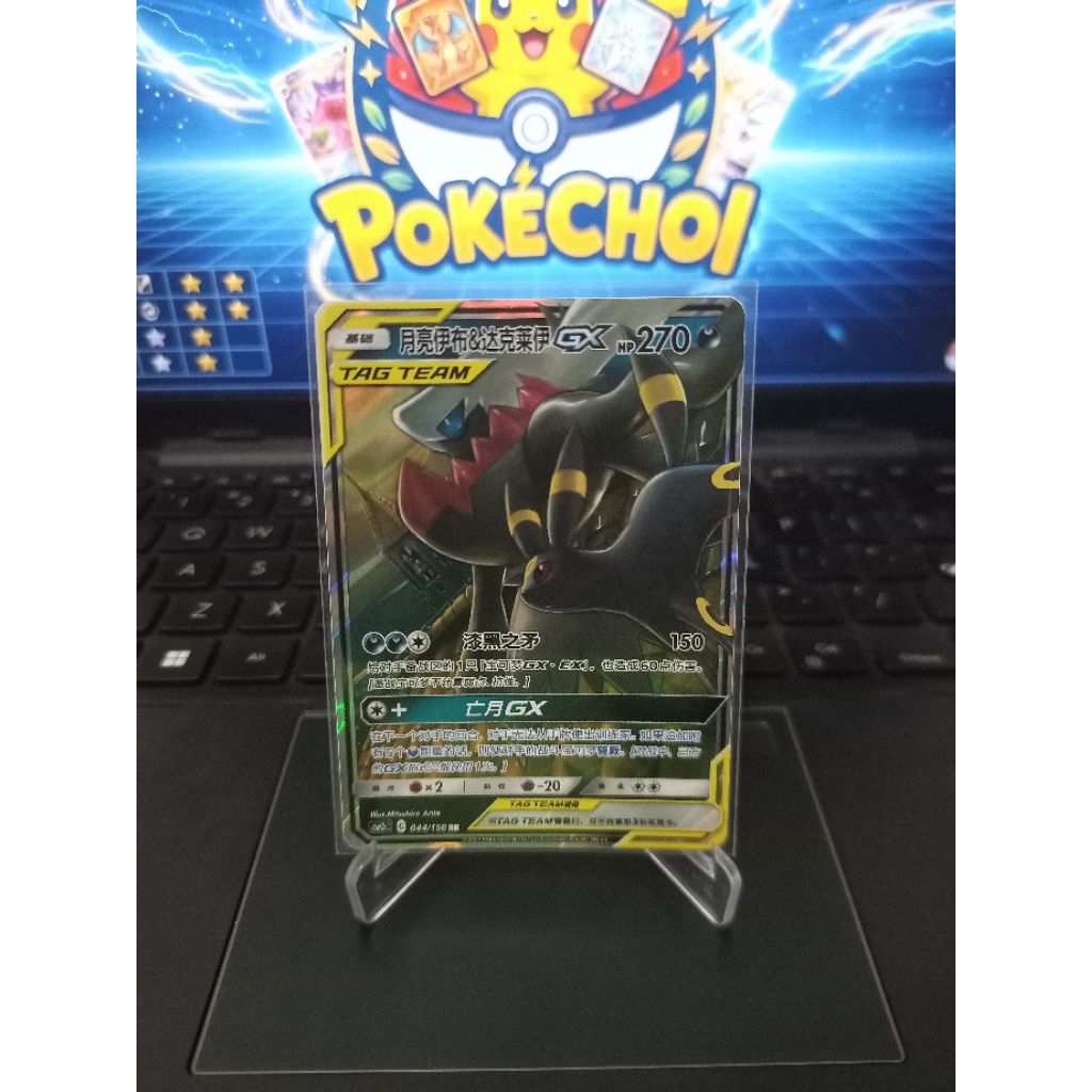 Umbreon & Darkrai GX - 044/150 RR (TAG TEAM) | TCG Pokemon China Shining Synergy Summon