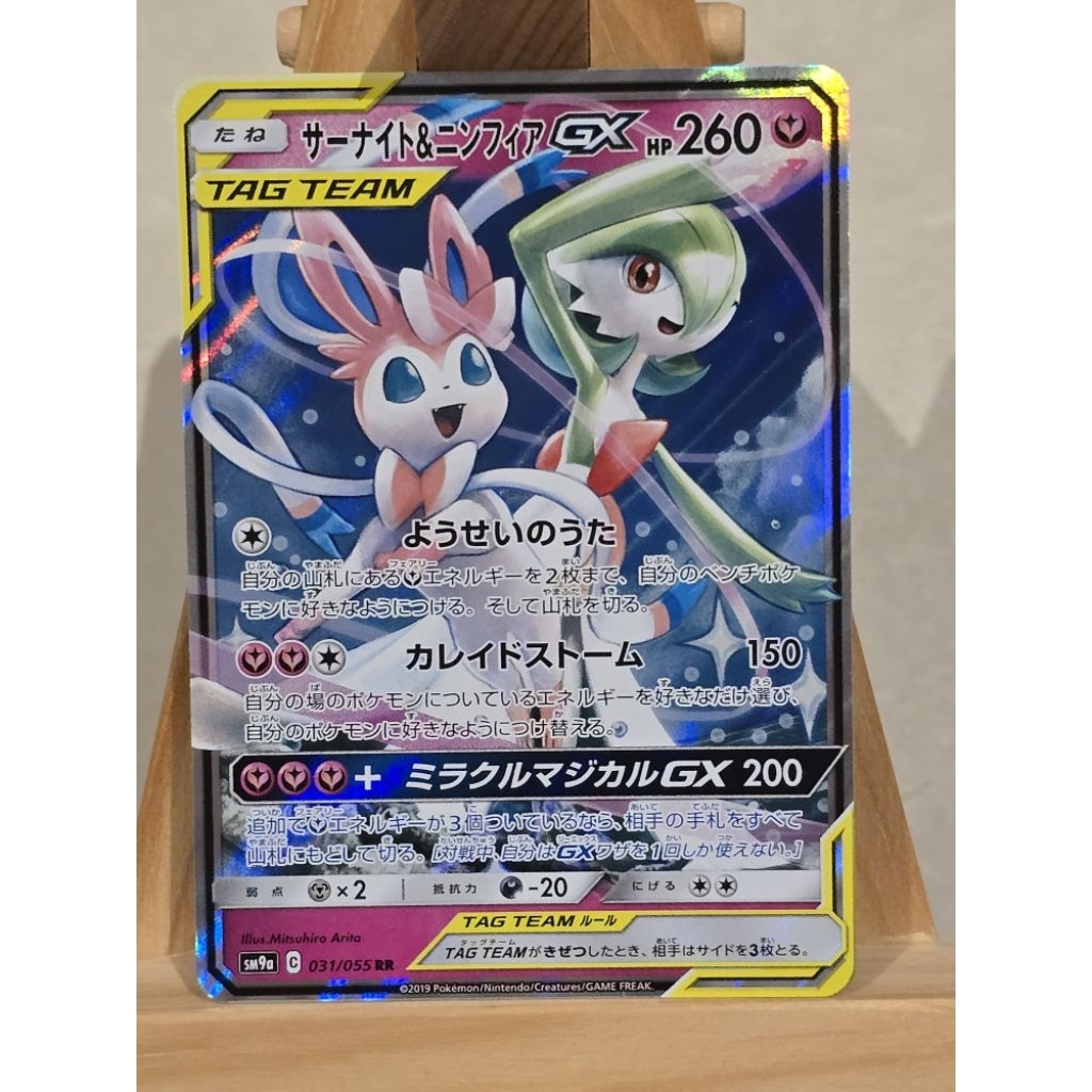 VERY RARE SYLVEON GARDEVOIR GX TAG TEAM RR JAPAN SM9A 031 / 055