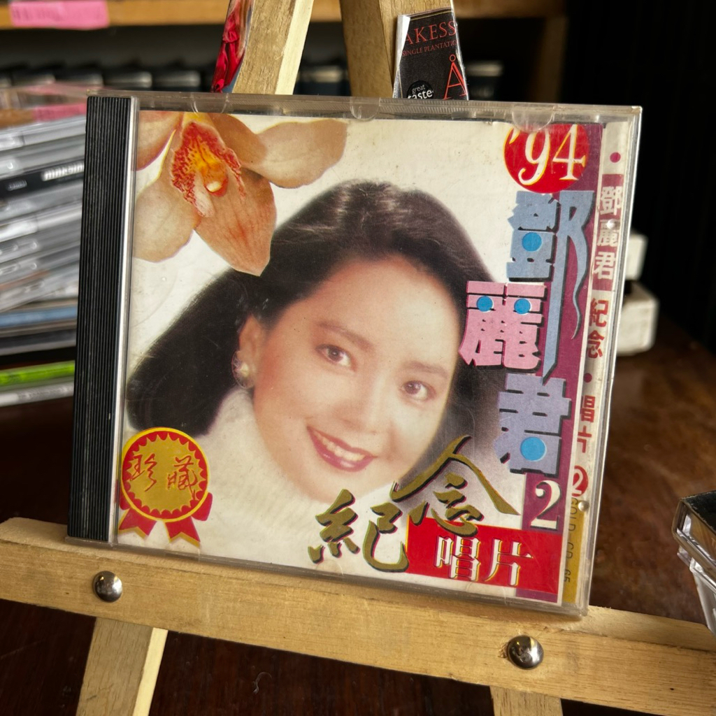 CD Peringan Teresa Teng