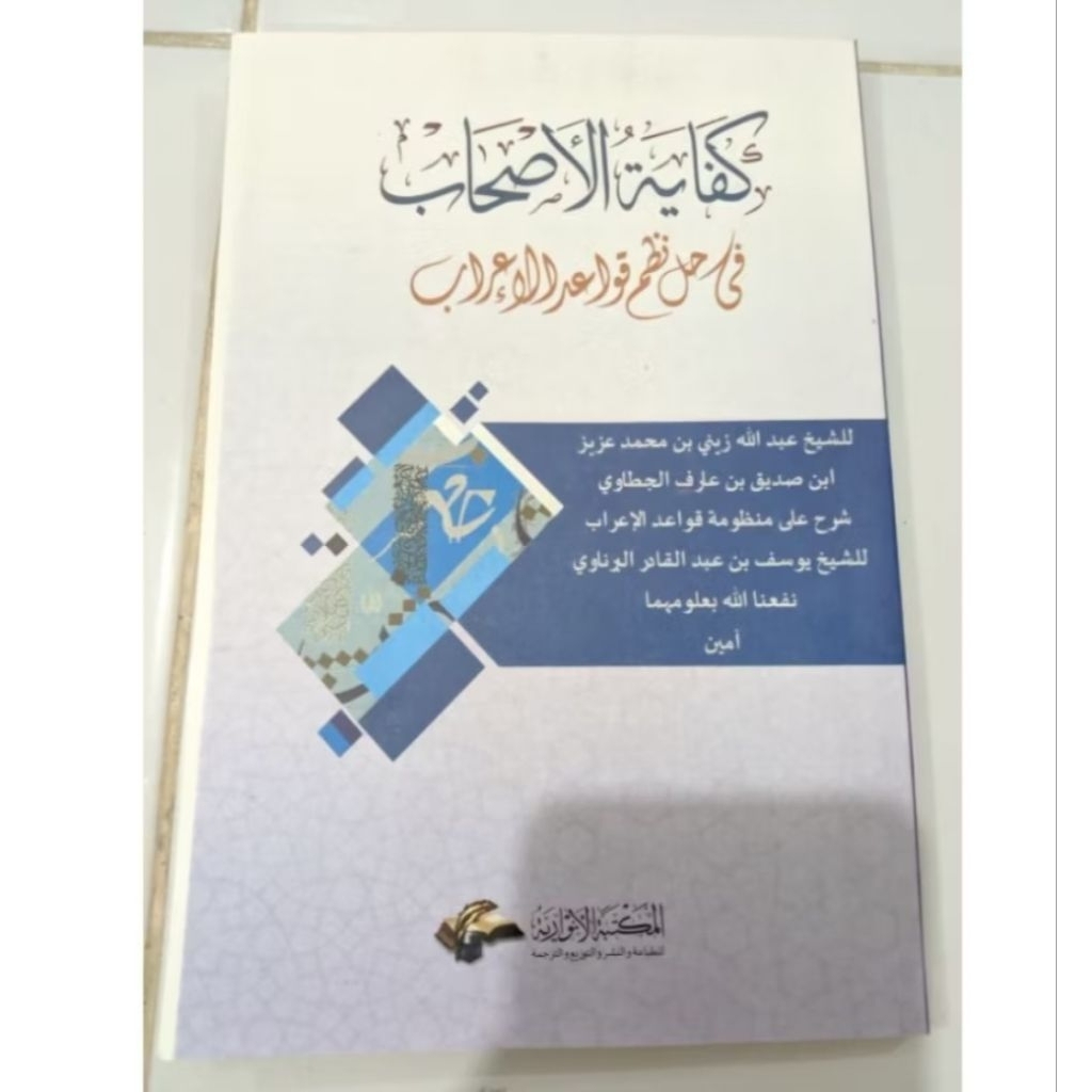 Kifayatul Ashab - Syarah Qowaidul I'rob - Kifayatul Ashab