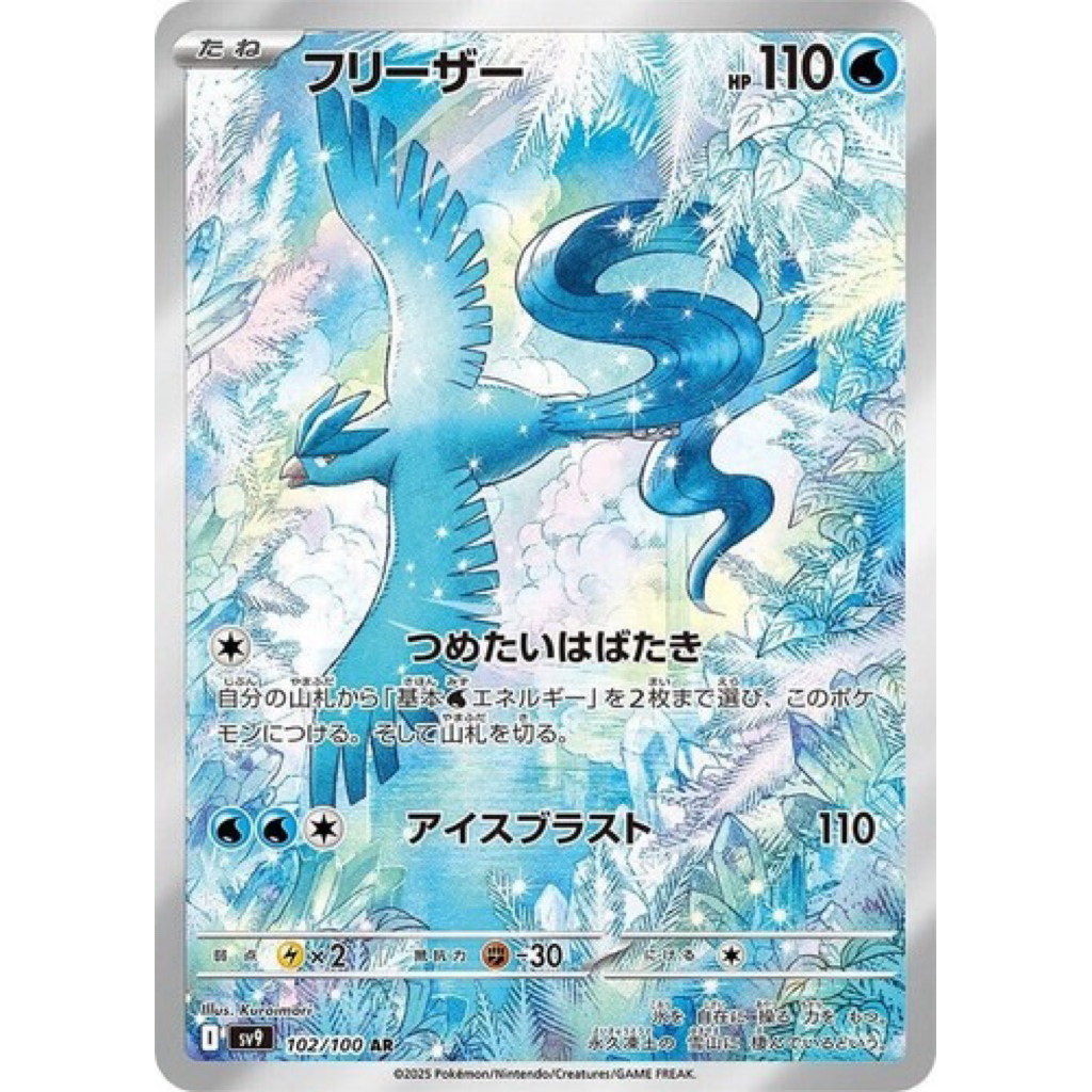 Articuno AR 102/100 SV9 - TCG Pokemon Card JP