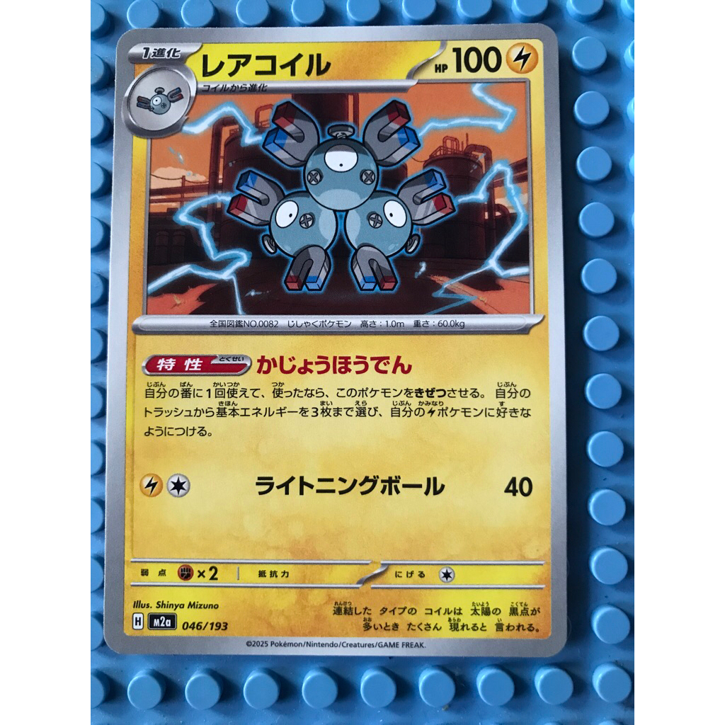 kartu pokemon magneton