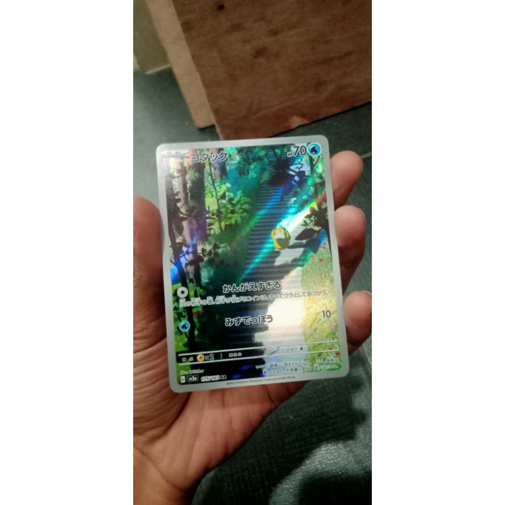 PSYDUCK AR 151