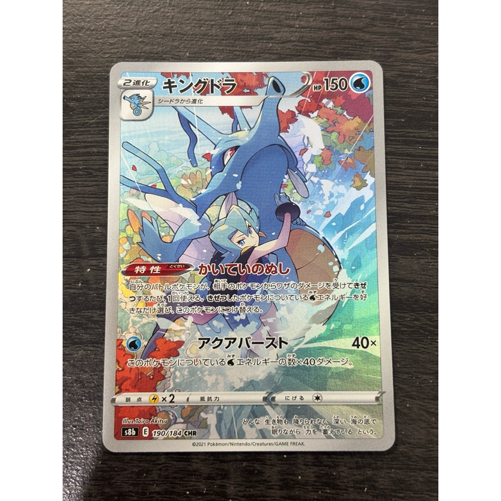 Kingdra CHR Japan