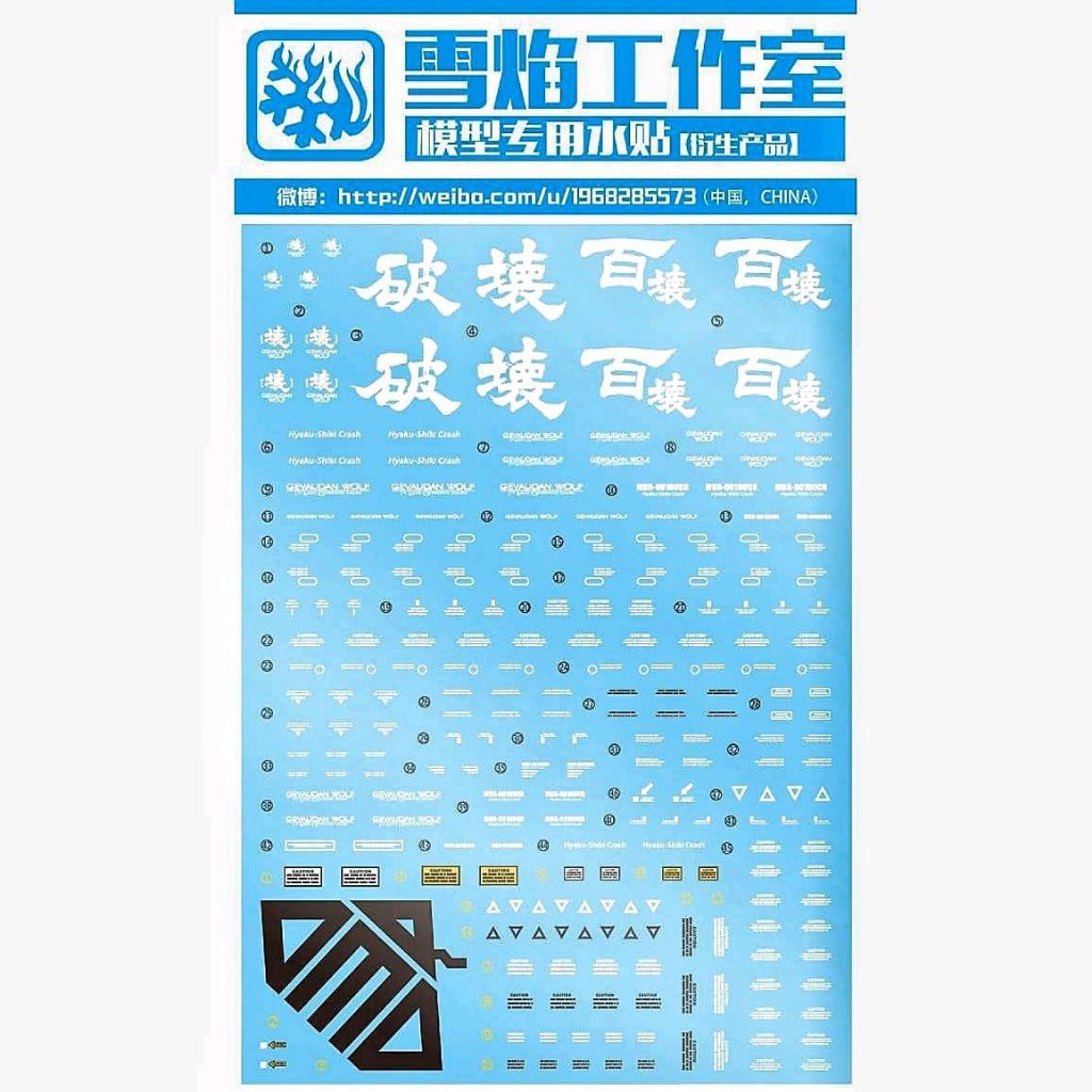MG 1/100 HYAKU SHIKI CRASH/MG QUBELEY DAMNED WATER DECAL FLAMING SNOW DECAL