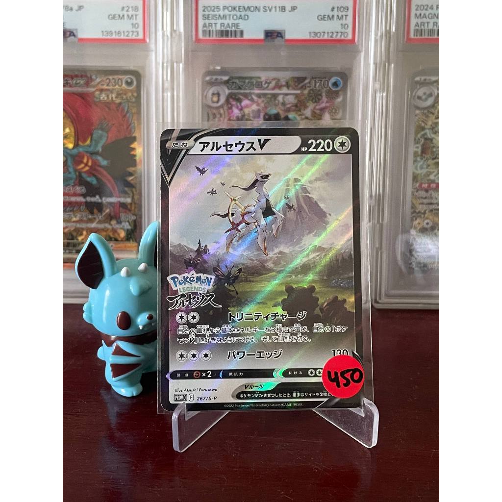 Promo Arceus V Pokemon Japanese 267/S-P