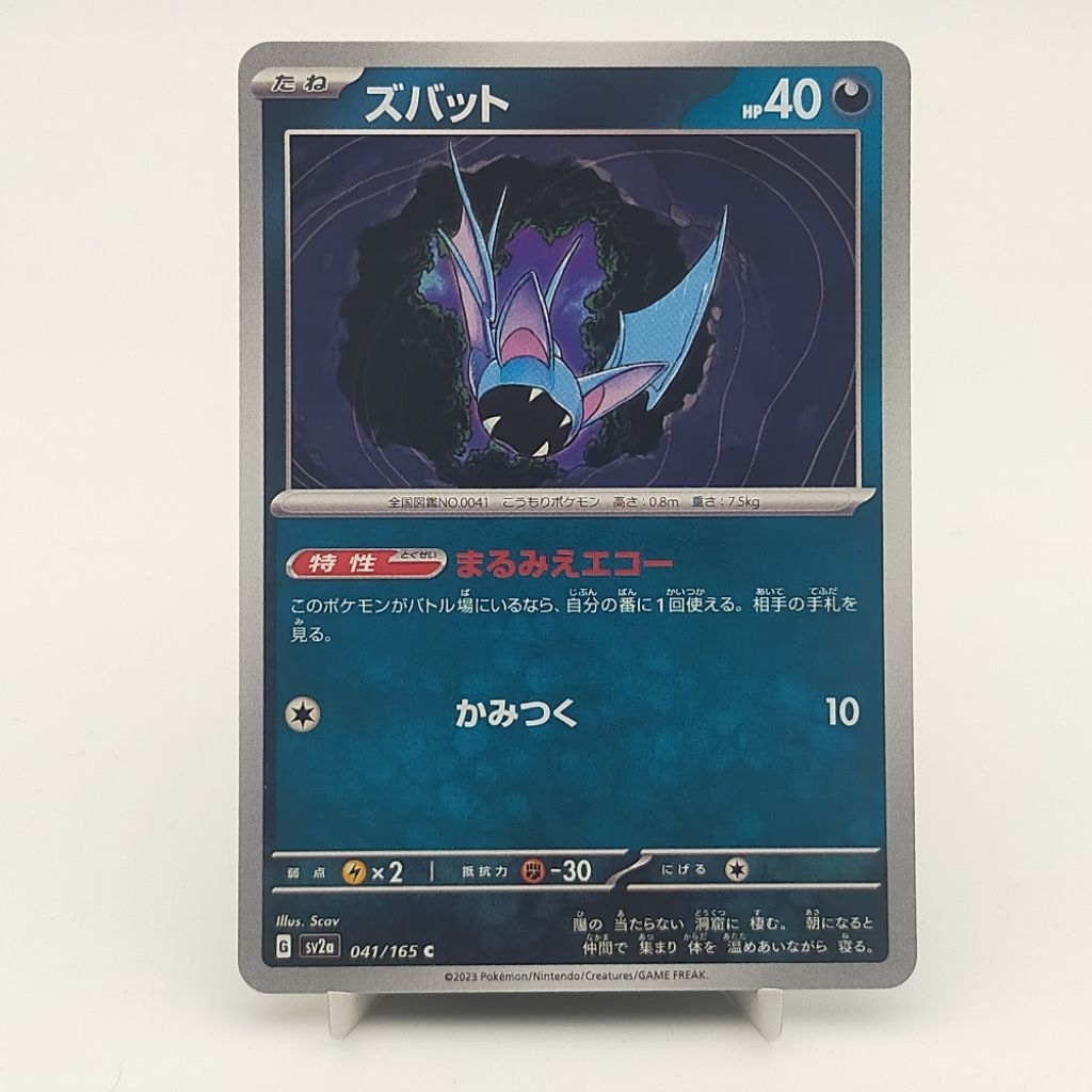 Kartu TCG Pokemon JP Original Zubat sv2a 041/165