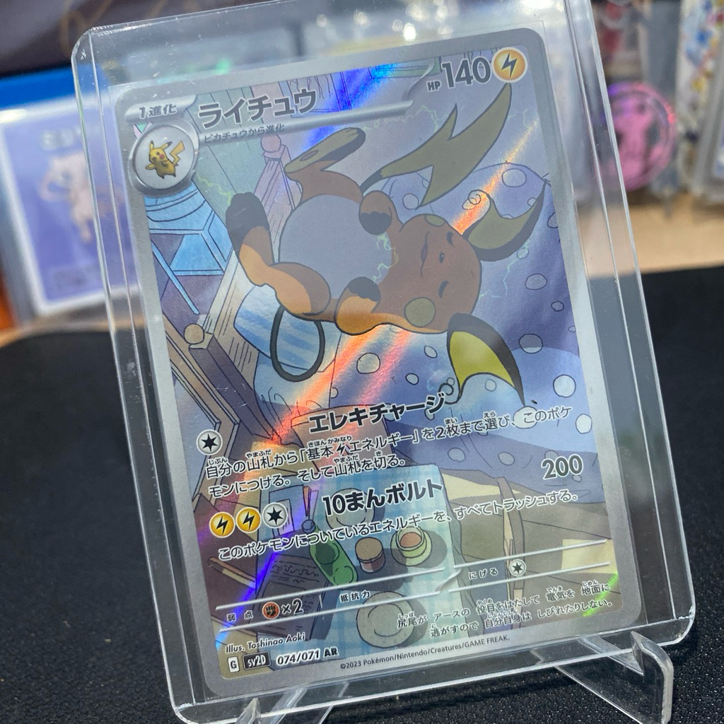 Raichu AR 074/071  TCG Pokemon Indonesia Japan