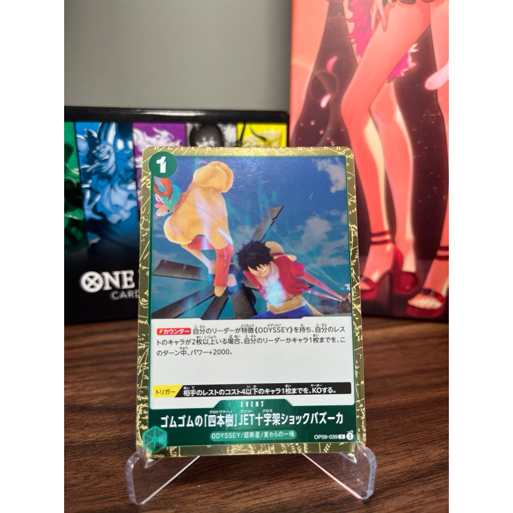 Gum-Gum Cuatro Jet Shock Bazooka OP09-039 R