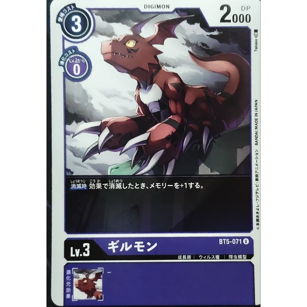 guilmon bt5-071