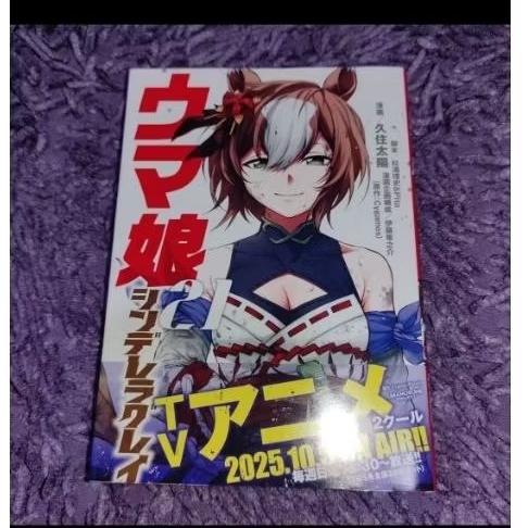 Uma musume cinderella gray volume 21
