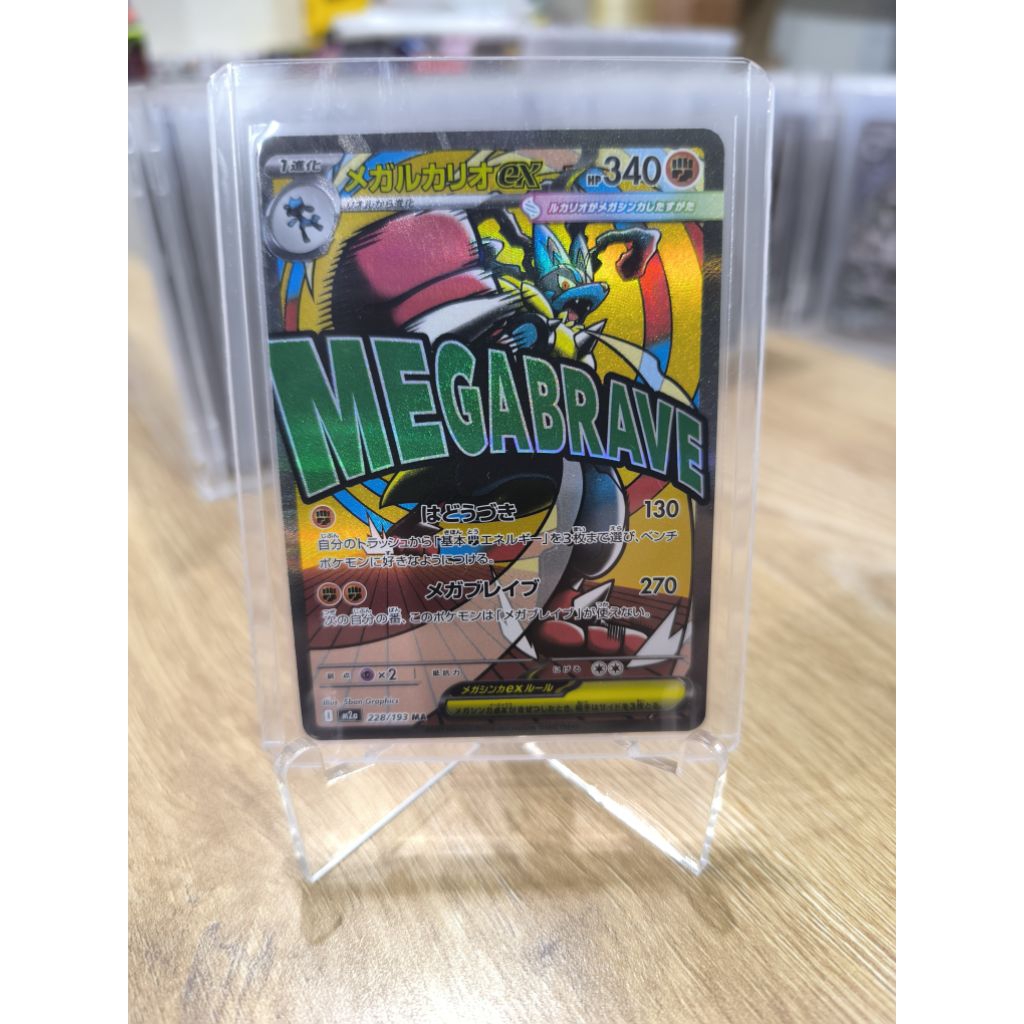 Mega Lucario Ex M2a JP #228/193 MA TCG Pokemon