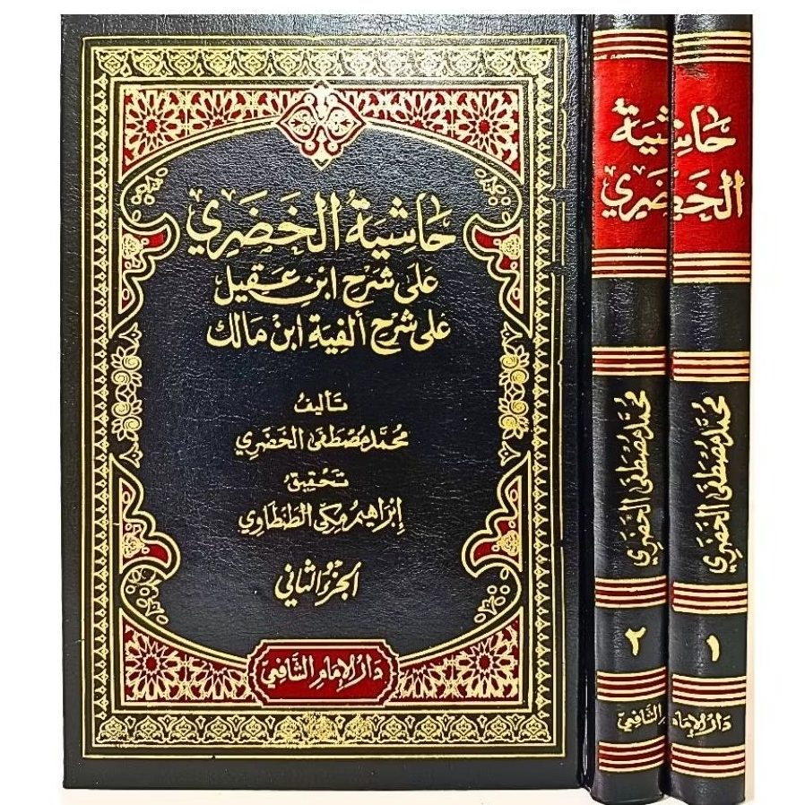 ORI Kitab Hasyiah Khudori Ala Syarah Ibnu Aqil Ala Syarah Alfiyah Ibnu Malik