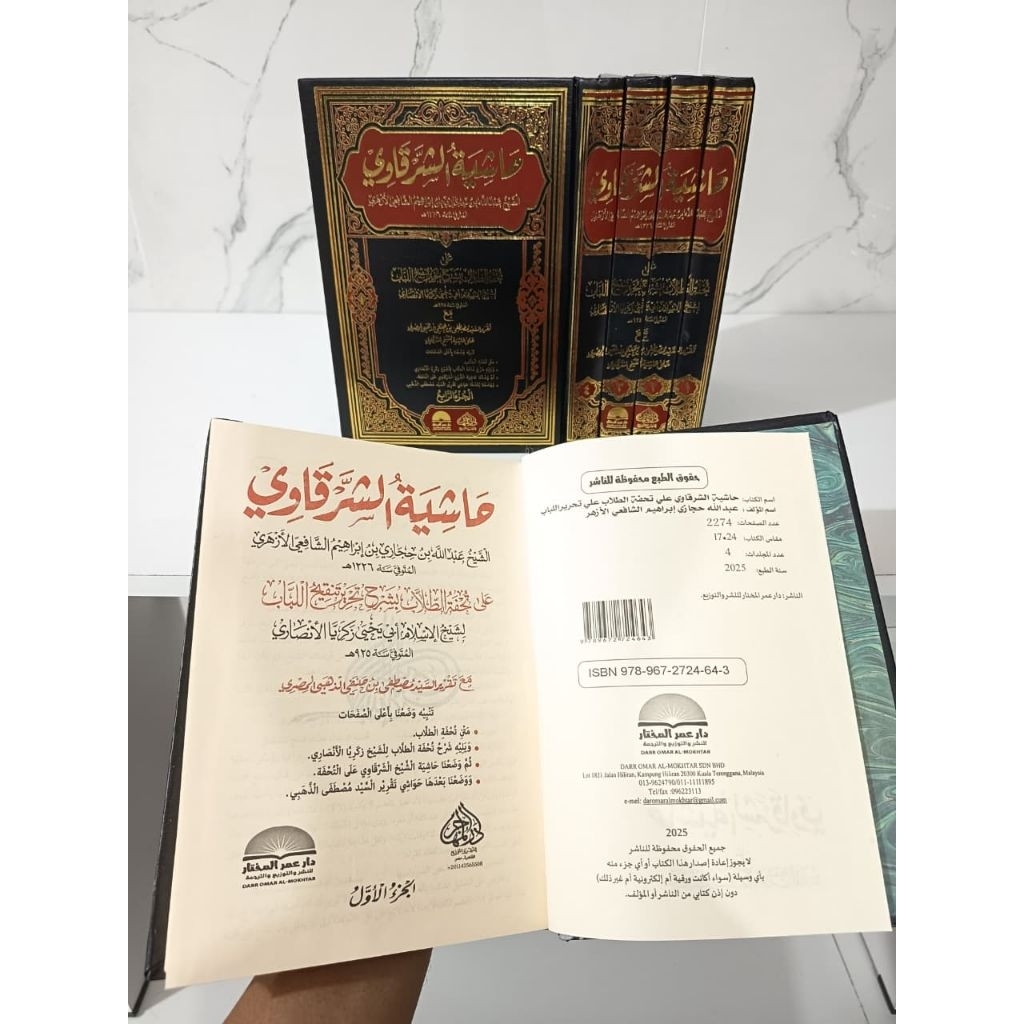 hasyiah syarqawi ala tuhfah thulab syarh tahrir tanqih lubab