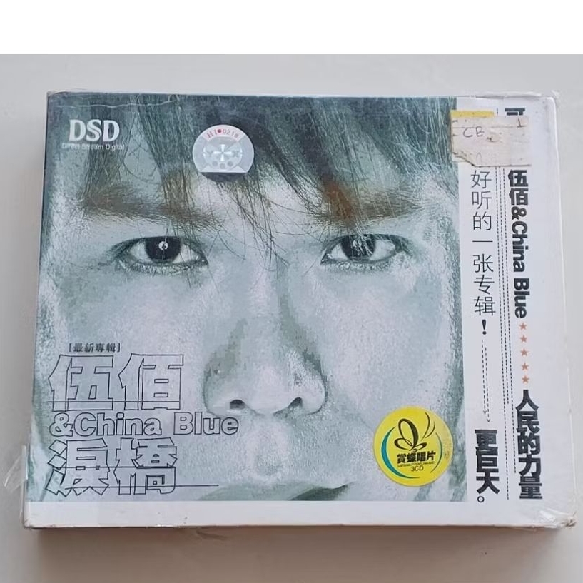 CD Mandarin China Blue Segel