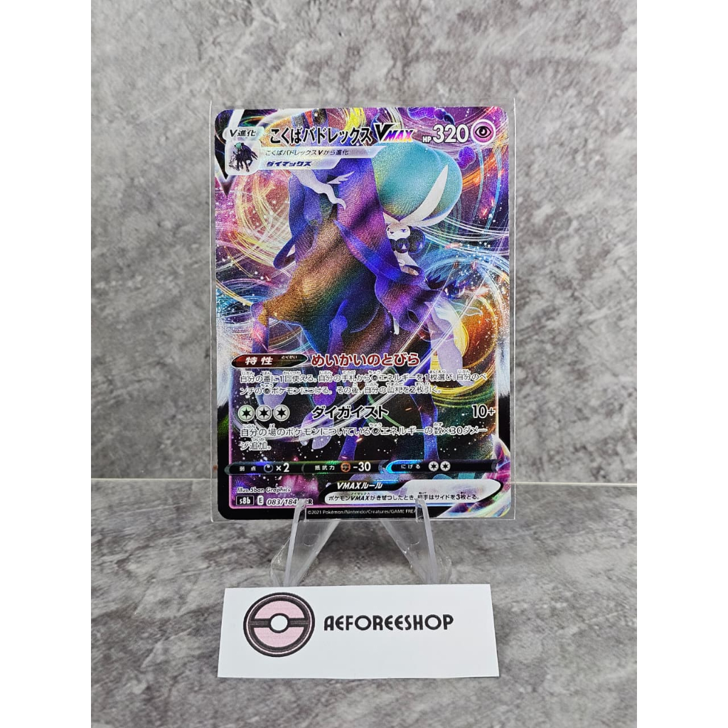 Kartu Pokemon Jepang 2021 - Shadow Rider Calyrex VMAX RRR 083/184 - s8b VMAX Climax
