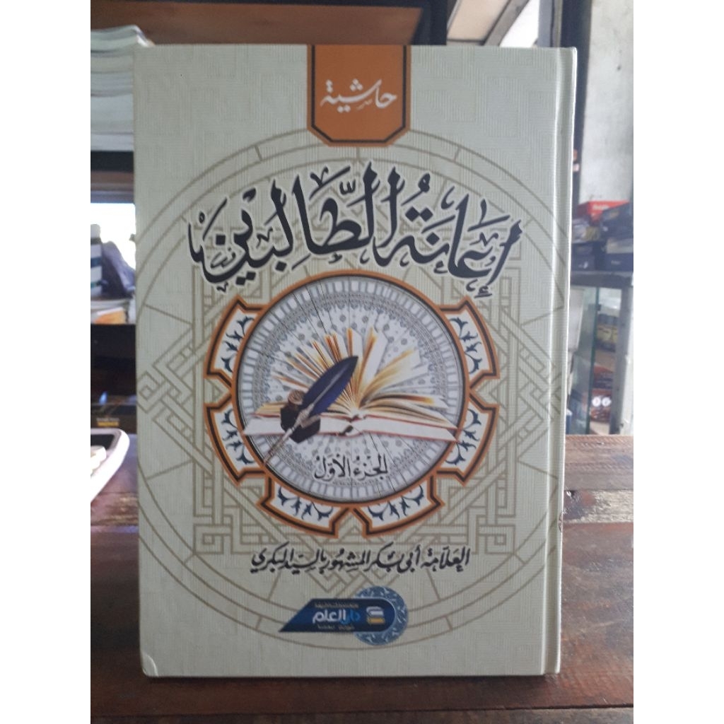 KITAB IANAH AT THOLIBIN ALA FATHUL MUIN 4 JILID