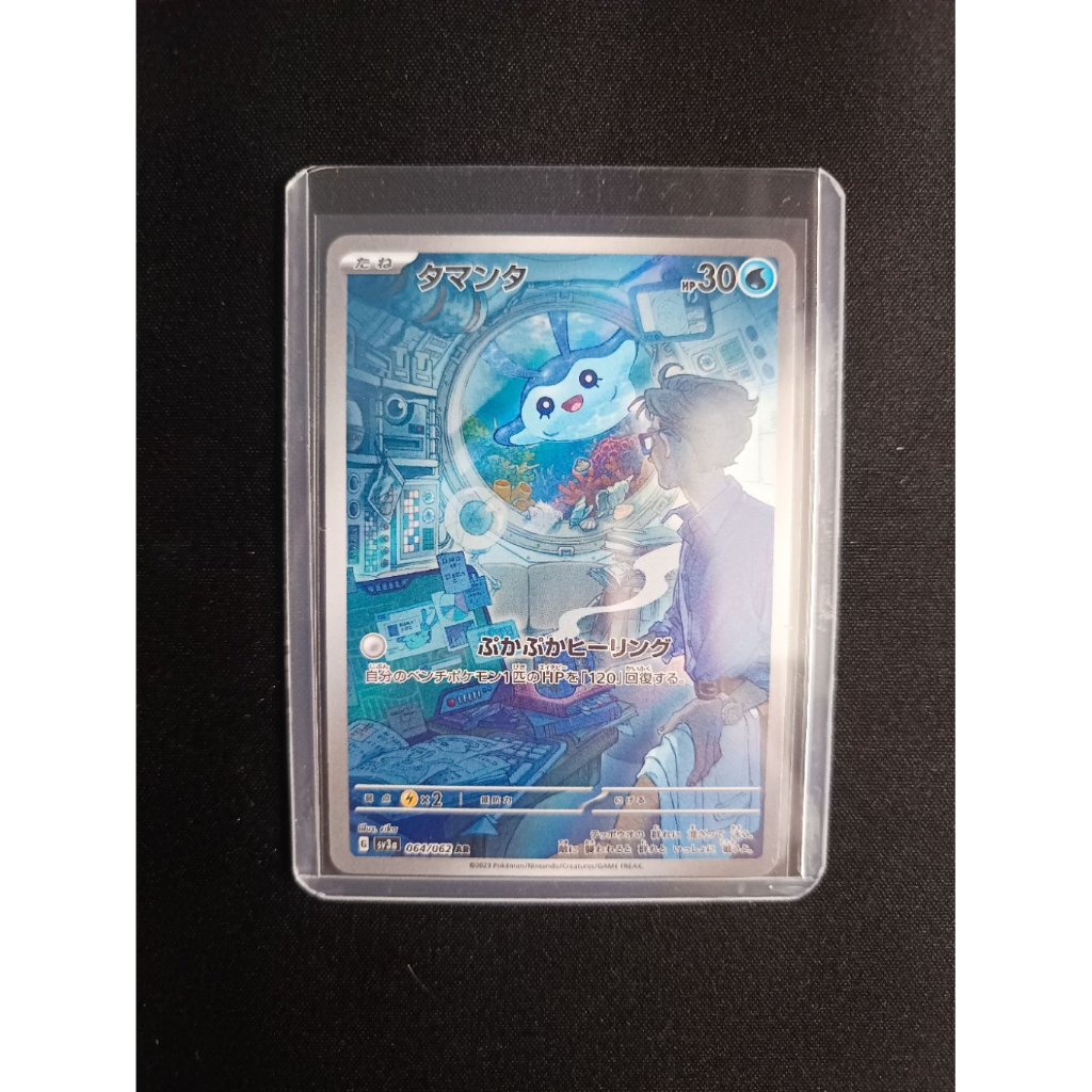 Mantyke ~ AR 064/062 Raging Surf SV3a (Pokémon TCG Japanese)