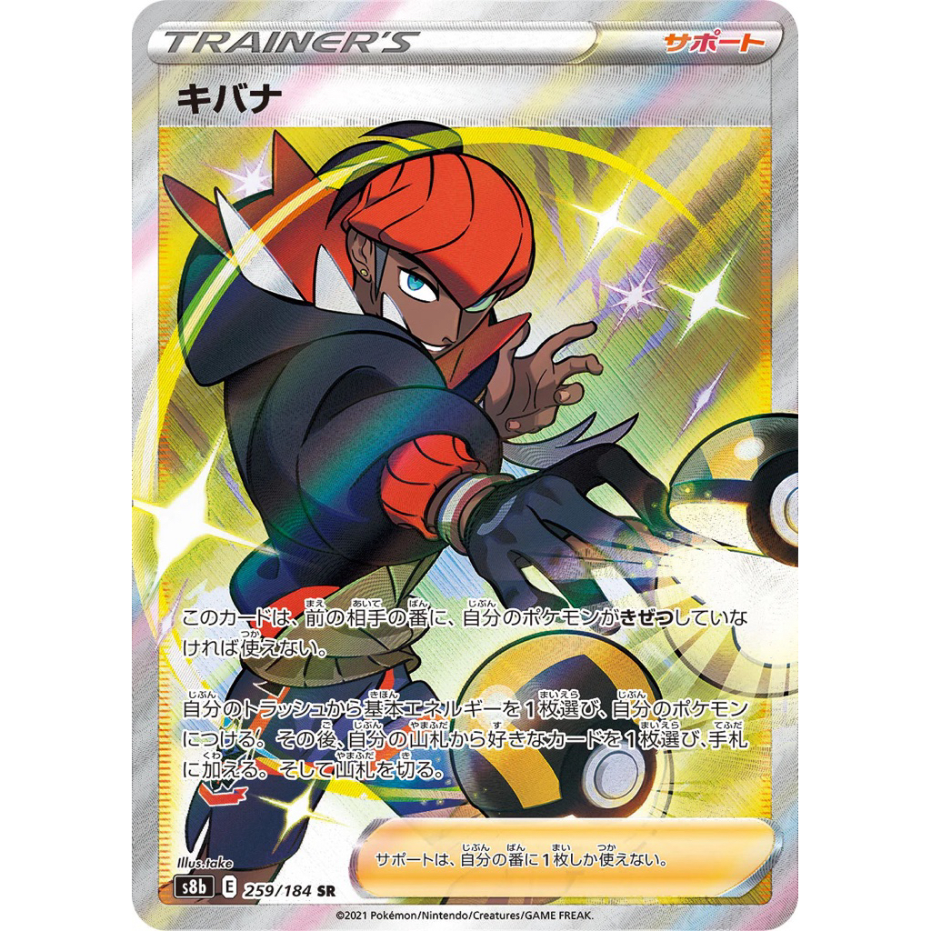 POKEMON TCG VMAX KLIMAKS RAIHAN SR 259/184 INDONESIA