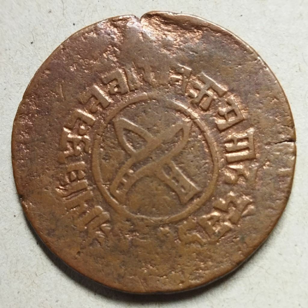 Koin kuno 5 paisa 1919-1934 Nepal
