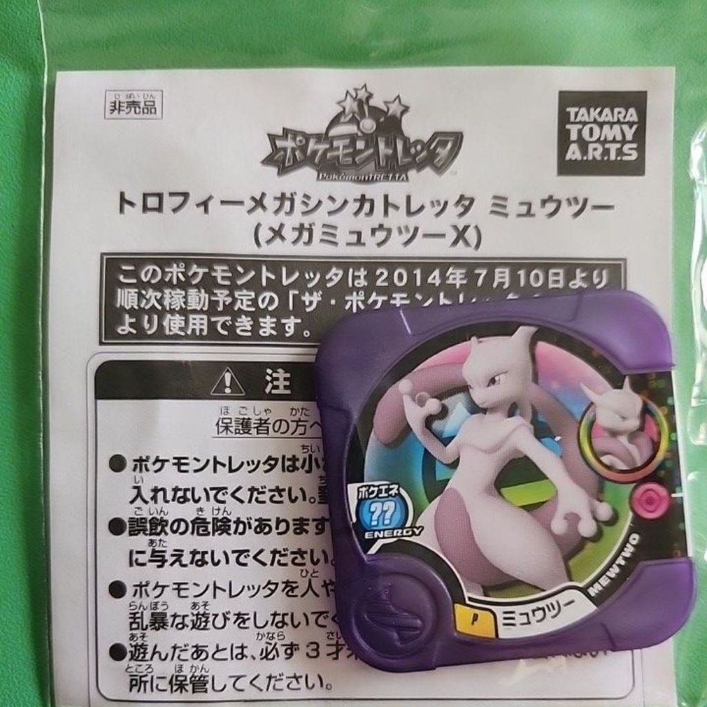 Mewtwo Trophy Class Pokemon Tretta
