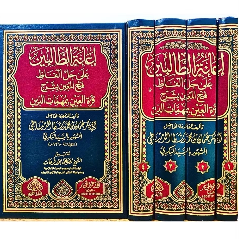 ORIGINAL Kitab Ianatu Tholibin 4 Jilid Juz Terlengkap Darul Muhajir | IANAH KERTAS KREM IMPORT KAIRO