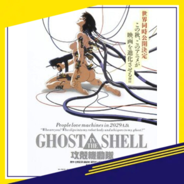 Ghost In The Shell 1 & 2