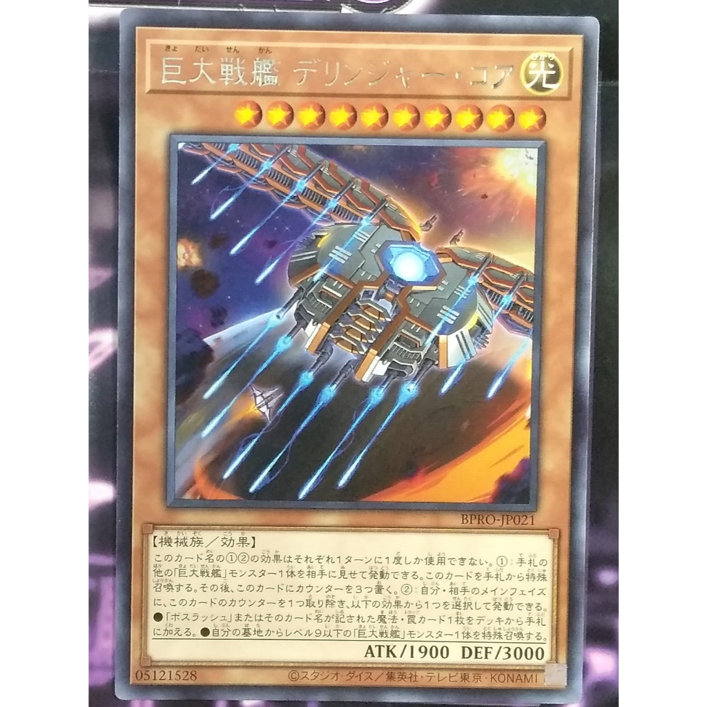 YuGiOh - B.E.S. Derringer Core (BPRO-JP021) - Rare - Monster Card - Official Card Game ORIGINAL
