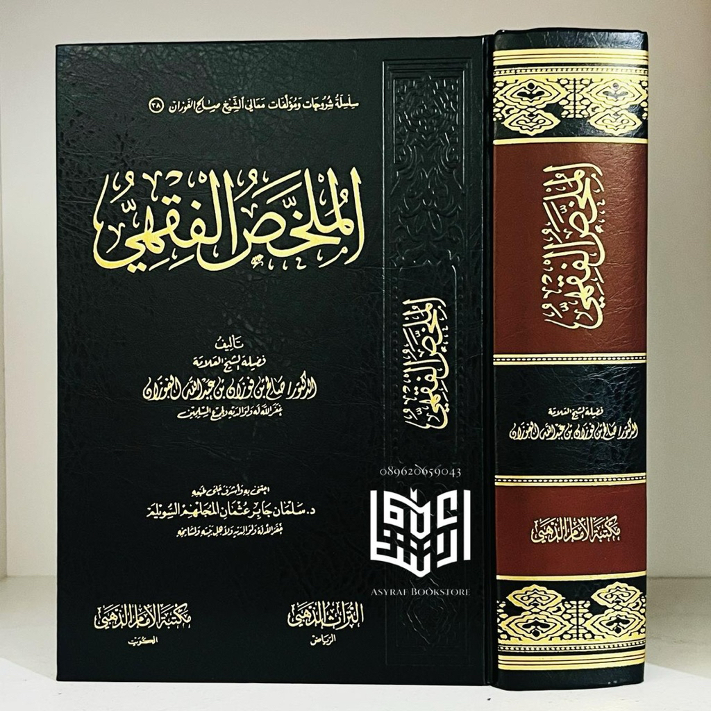 Kitab Al Mulakhosh Al Fiqhi Maktabah Imam Dzahabi Kuwait Al Mulakhash Fiqh Mulakhos Fikhi Ringkasan 