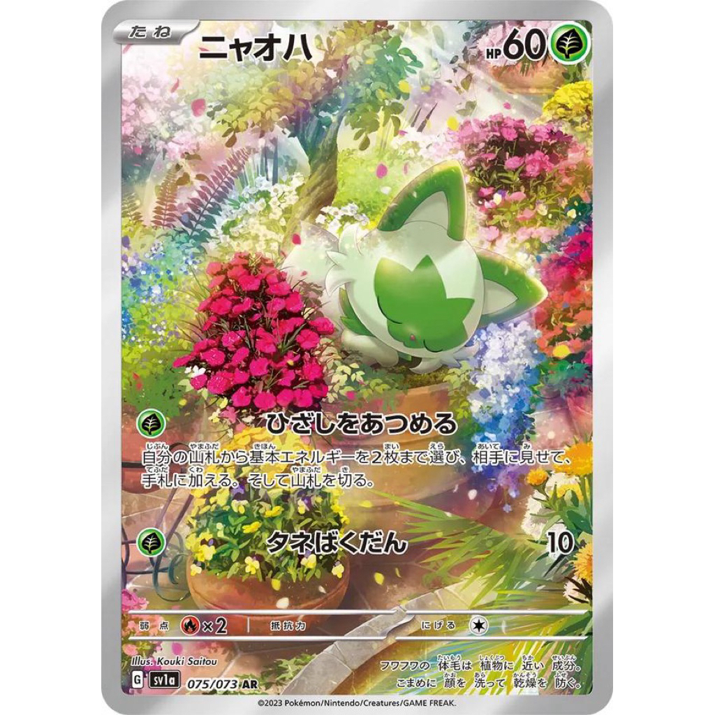 JAPANESE SET SPRIGATITO FLORAGATO AR - Kartu Pokemon TCG Original Jepang
