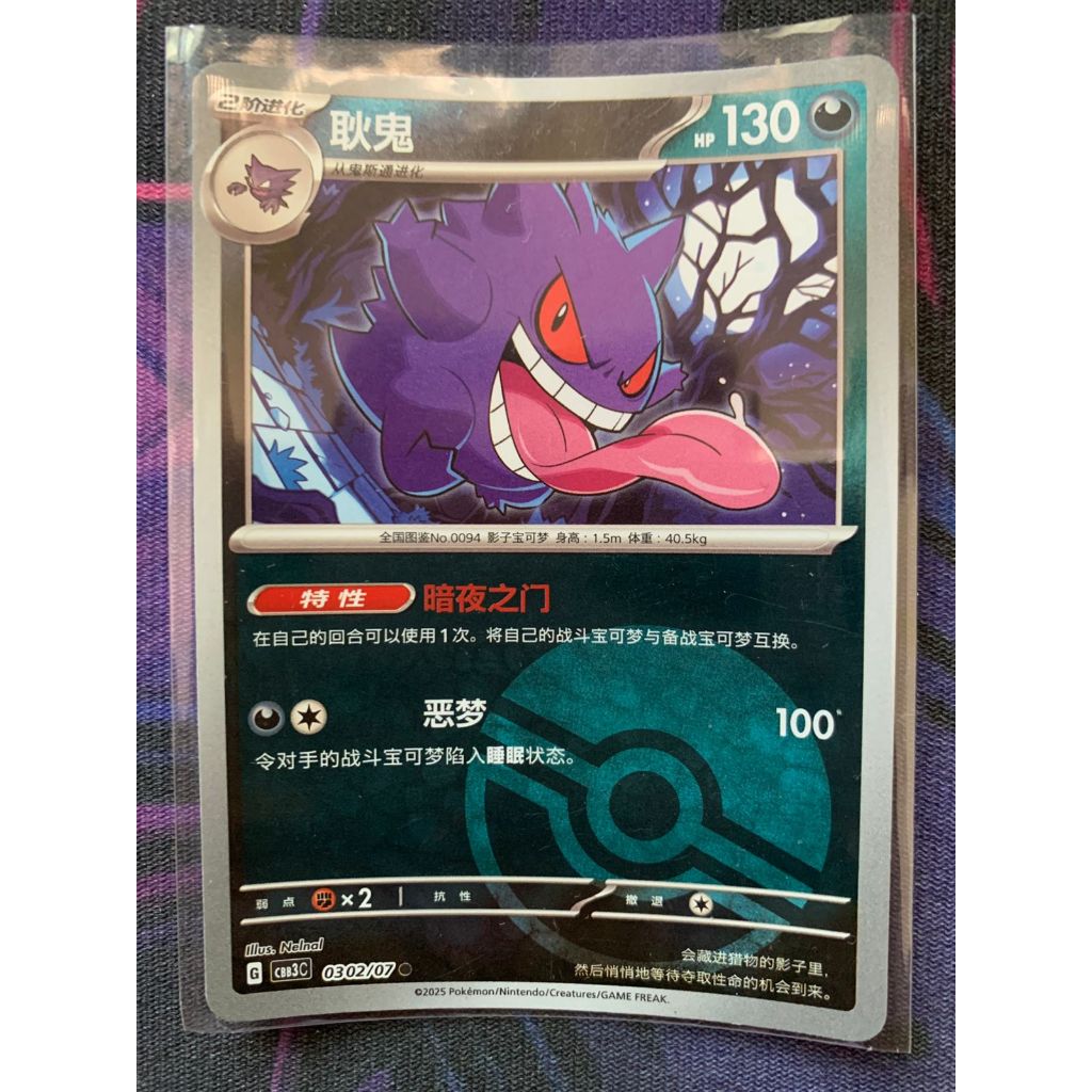 Gengar Reverse Holo Pokeball Pokemon Chinese