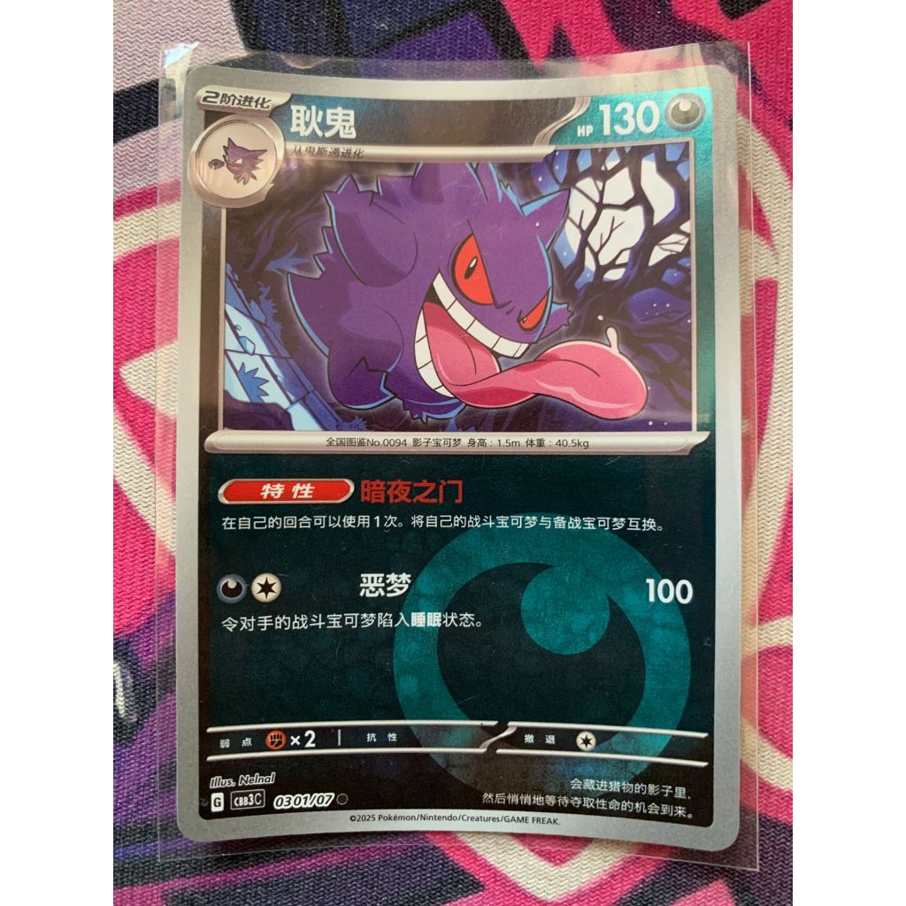 Gengar Reverse Holo Pokemon Chinese