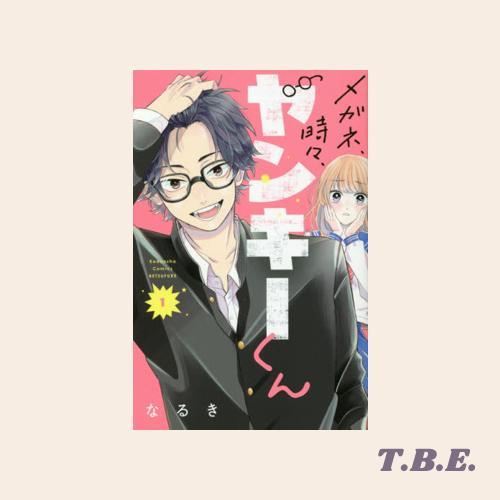 Megane Tokidoki Yankee-kun - Komik Jepang