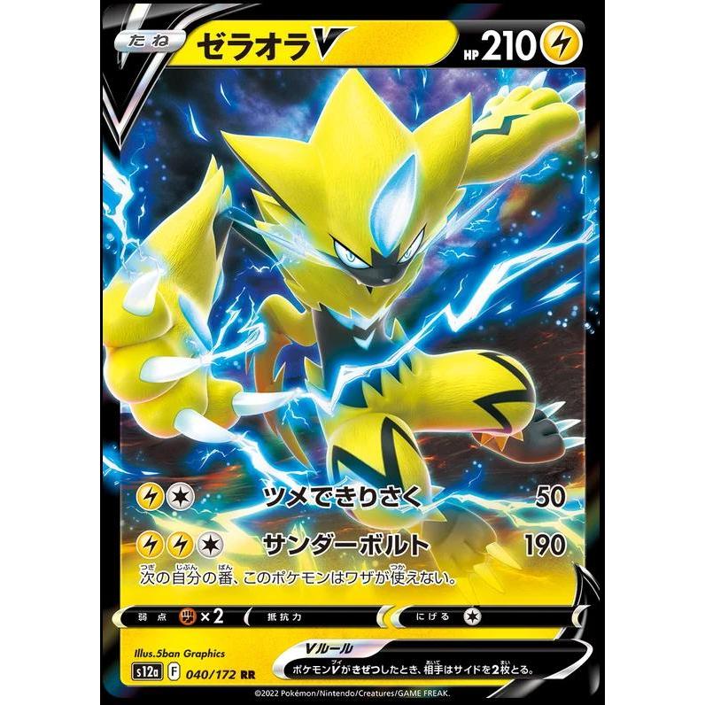 TCG Zeraora V JAPAN HOLO S12a 040/172 Japanese KARTU CARD POKEMON Jepang ORIGINAL