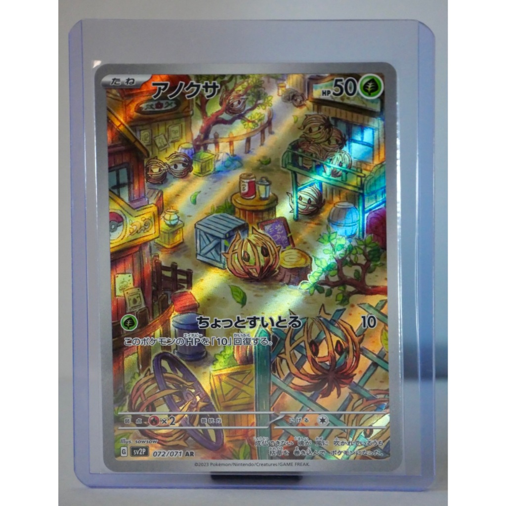 Kartu Pokemon TCG Bramblin AR // Snow Hazard SV2P Japanese 072/071