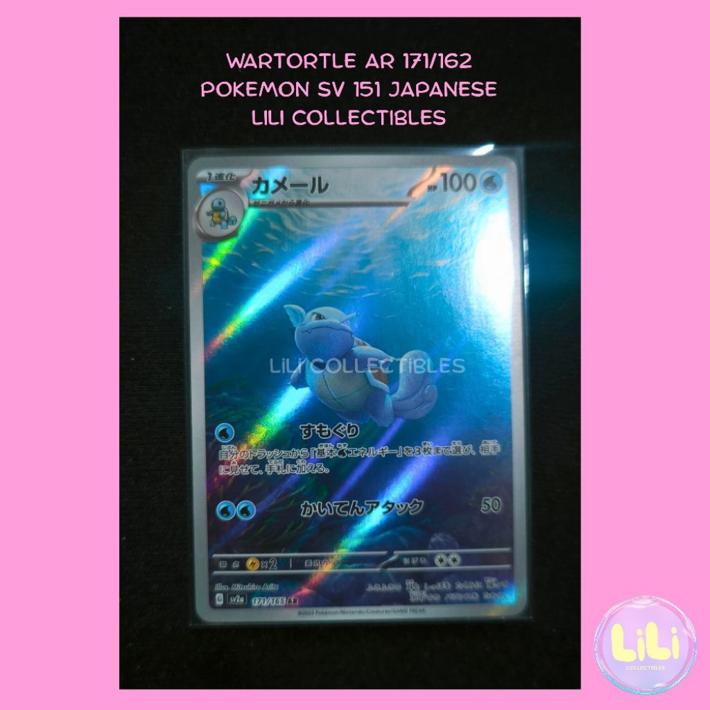 Wartortle AR SV 151 Japanese Pokemon TCG