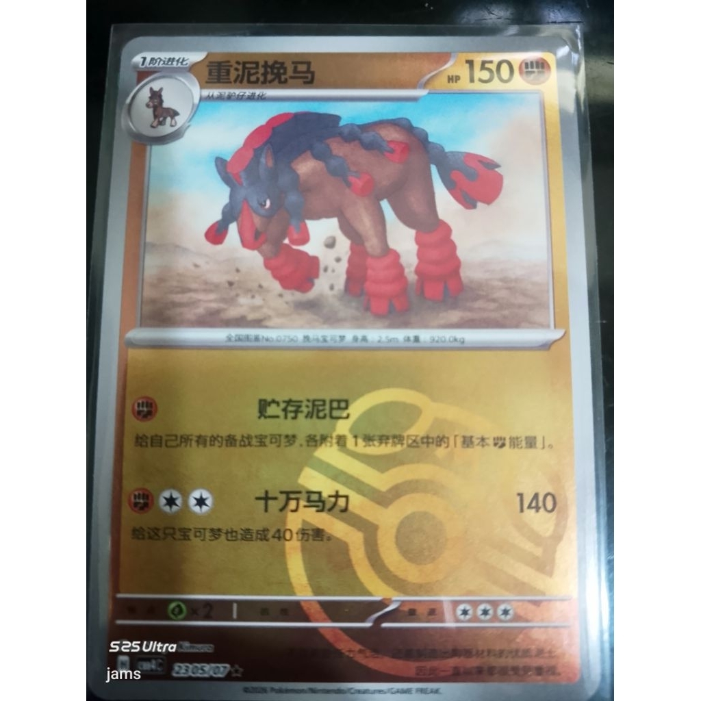 Pokemon Mudsdale masterball holo china