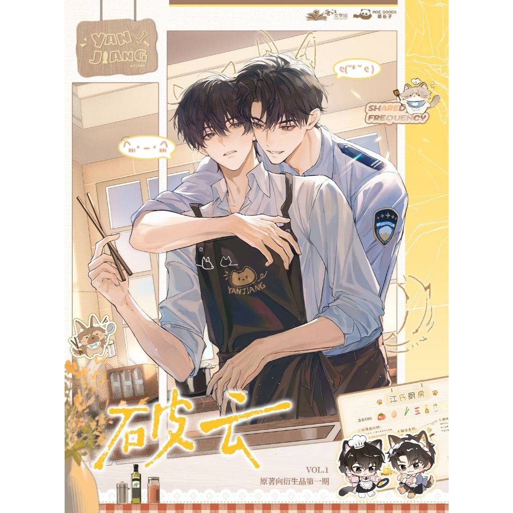 PREORDER BL DANMEI BREAKING THROUGHT THE CLOUDS Poyun [MOEGOODS] First Issue "Same Frequency"