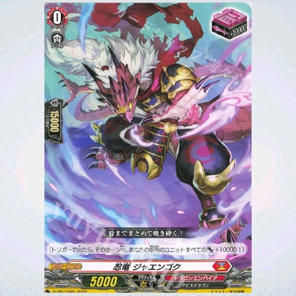 Cardfight Vanguard D-PR/1265 2025 Stealth Dragon Jaengoku