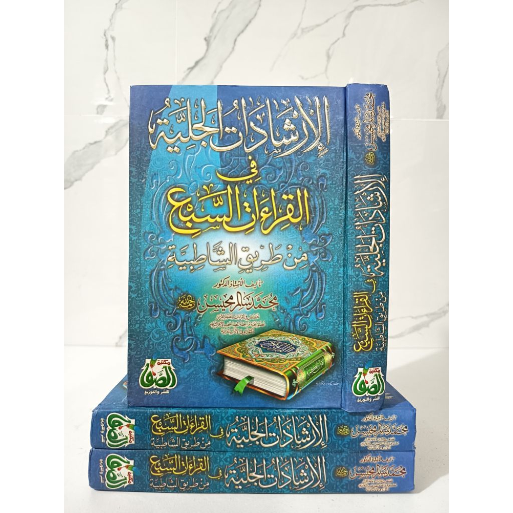 KITAB AL IRSYADAT AL JALIYYAH QIROAT SAB'AH AL IRSYADAT AL JALIYYAH FI AL QIRO'AT AS SAB'AH MIN THOR