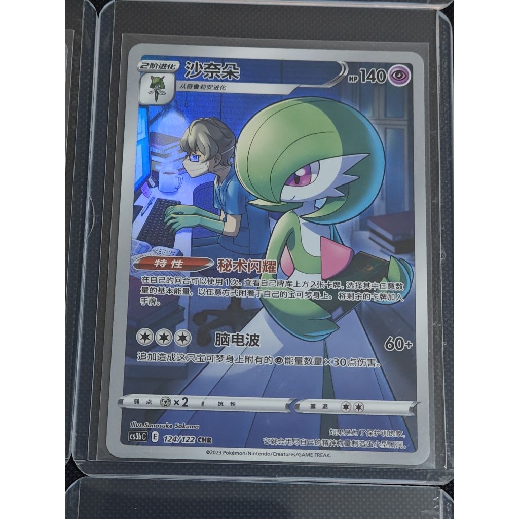 Kartu Pokemon Gardevoir AR Chinese Original
